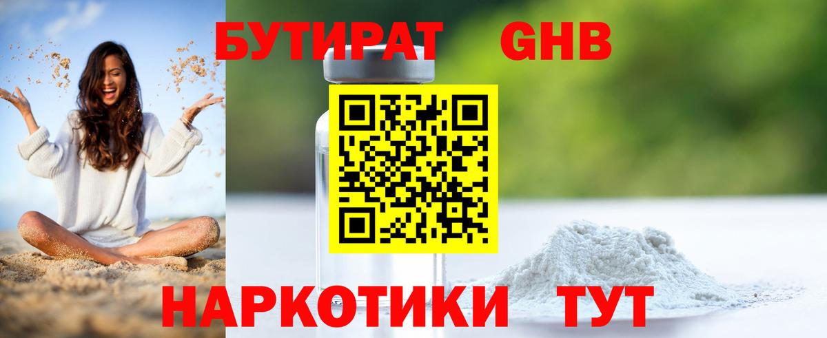 БУТИРАТ Butirat  Вход с VPN  Будённовск 