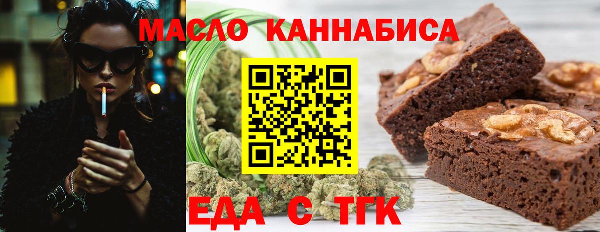 Будённовск  Печенье с ТГК марихуана  Вход с VPN 