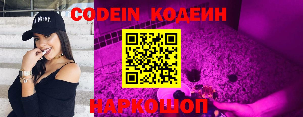 что такое наркотик  Codein напиток Lean (лин)  Кодеиновый сироп Lean Purple Drank  Вход с VPN  Будённовск 