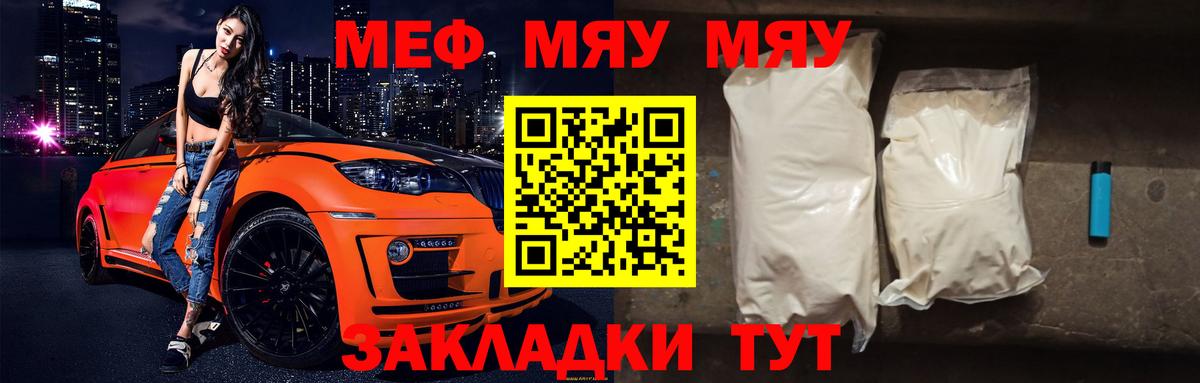 Меф мяу мяу мука Будённовск